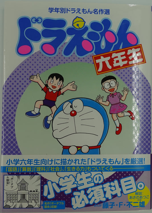 Doraemon 6th Grade- Official Japanese Edition