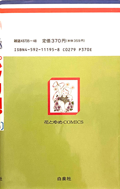 Patalliro Vol.25-Official Japanese Edition