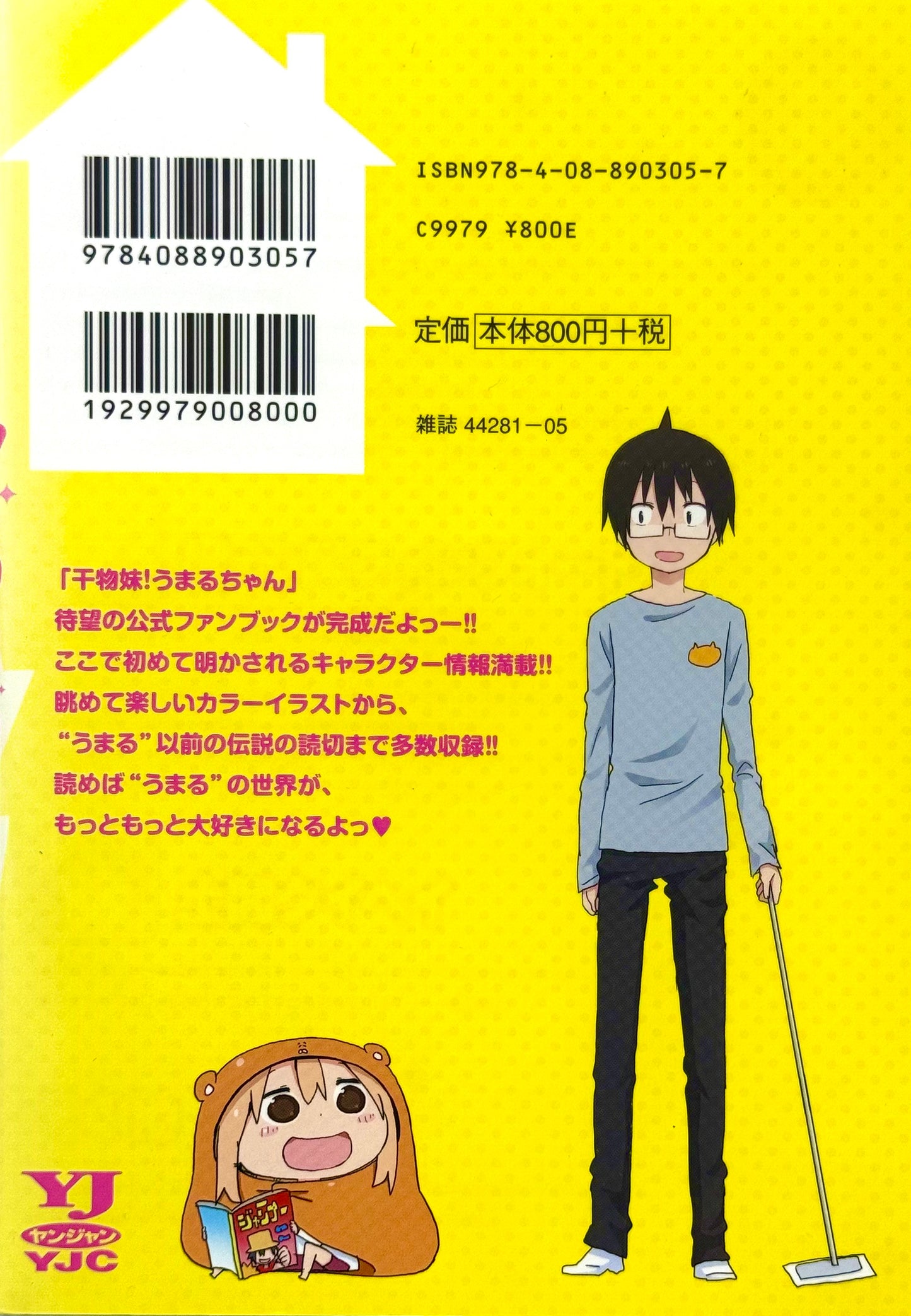 Himouto! Umaru-chan Vol.F-Official Japanese Edition