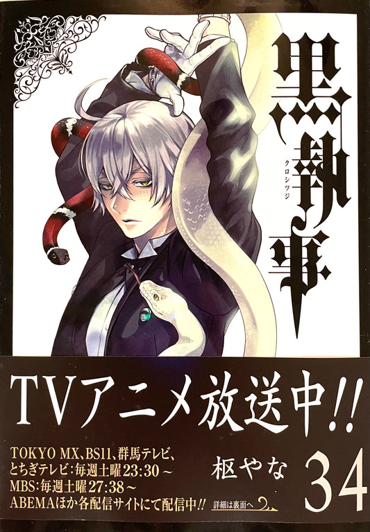 Black Butler Vol.34_NEW-Official Japanese Edition