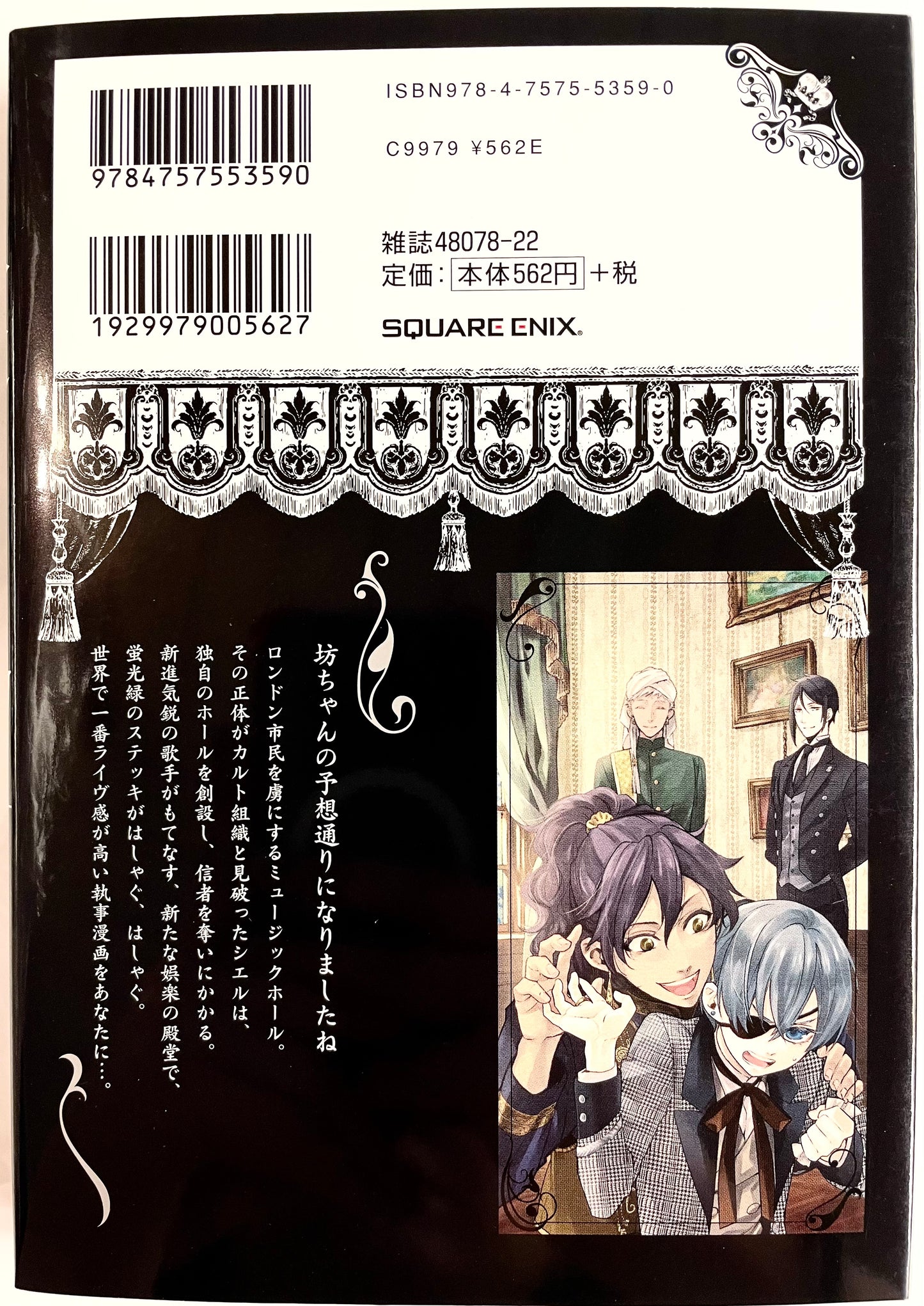 Black Butler Vol.25-Official Japanese Edition