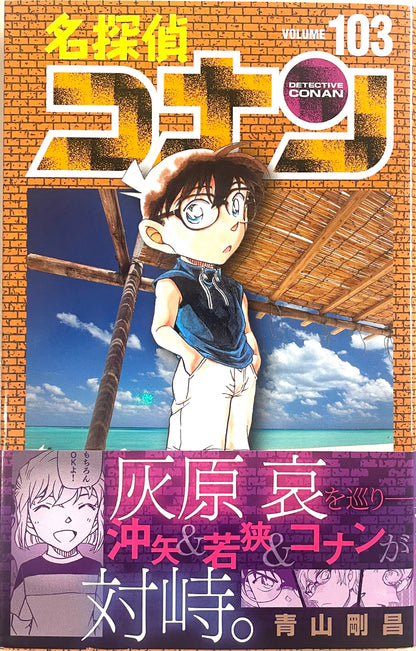 Case Closed Vol.103-Official Japanese Edition