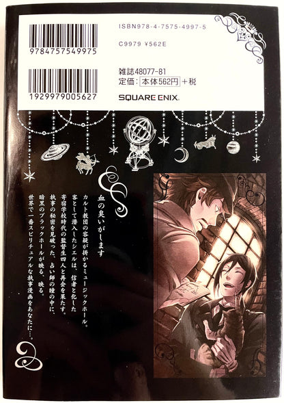 Black Butler Vol.23-Official Japanese Edition