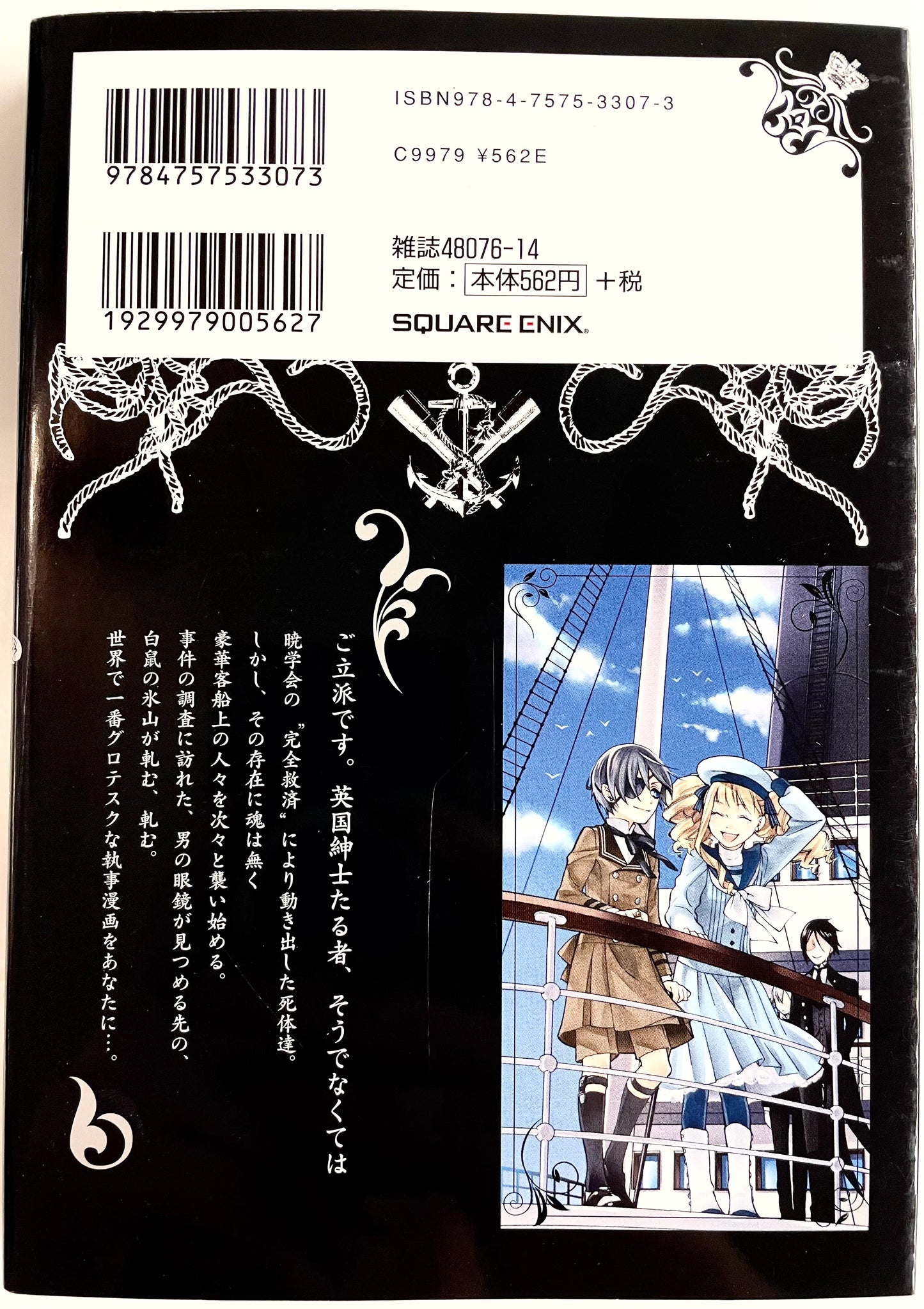 Black Butler Vol.12-Official Japanese Edition