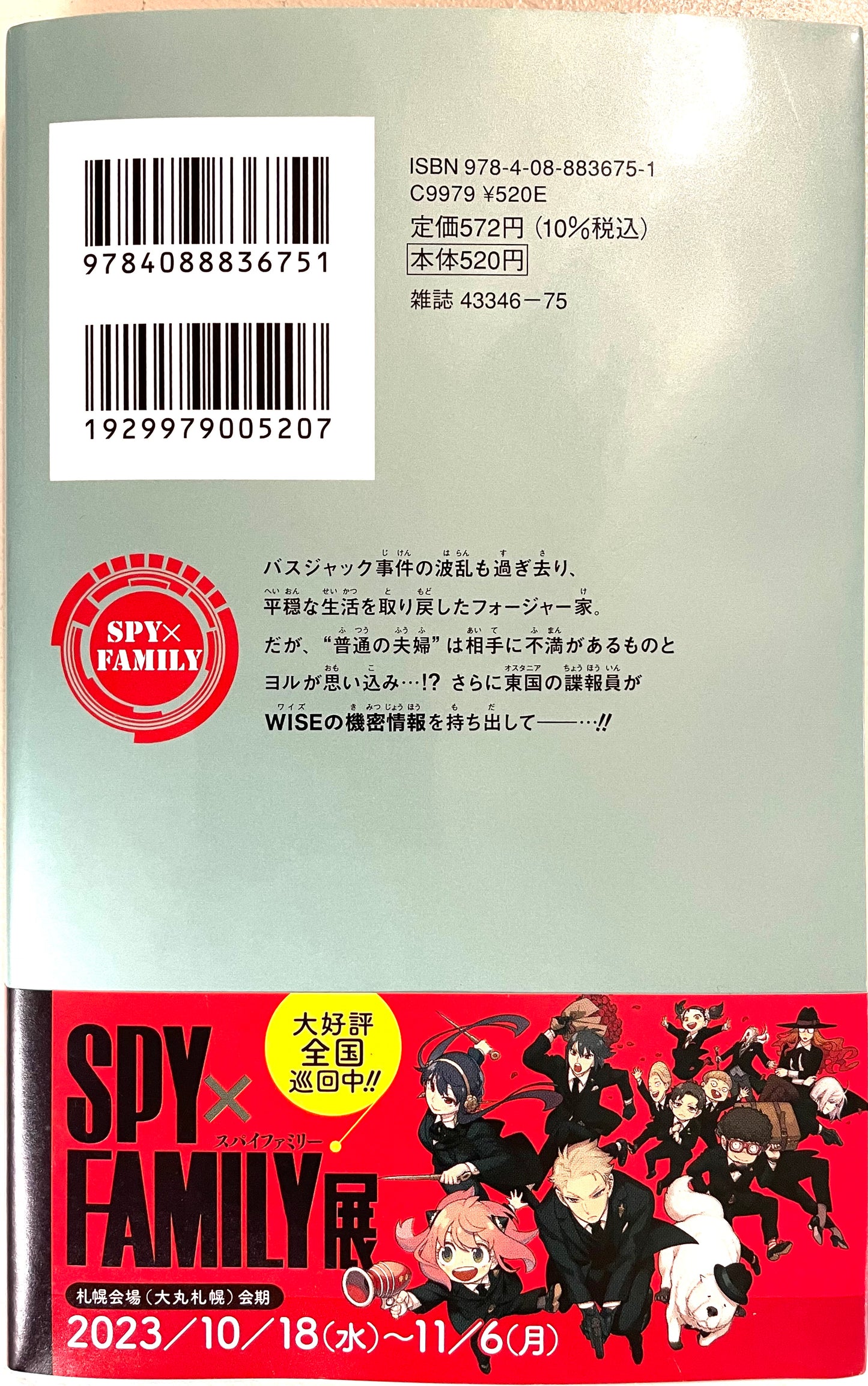 Spy X Family Vol.12- Official Japanese Edition