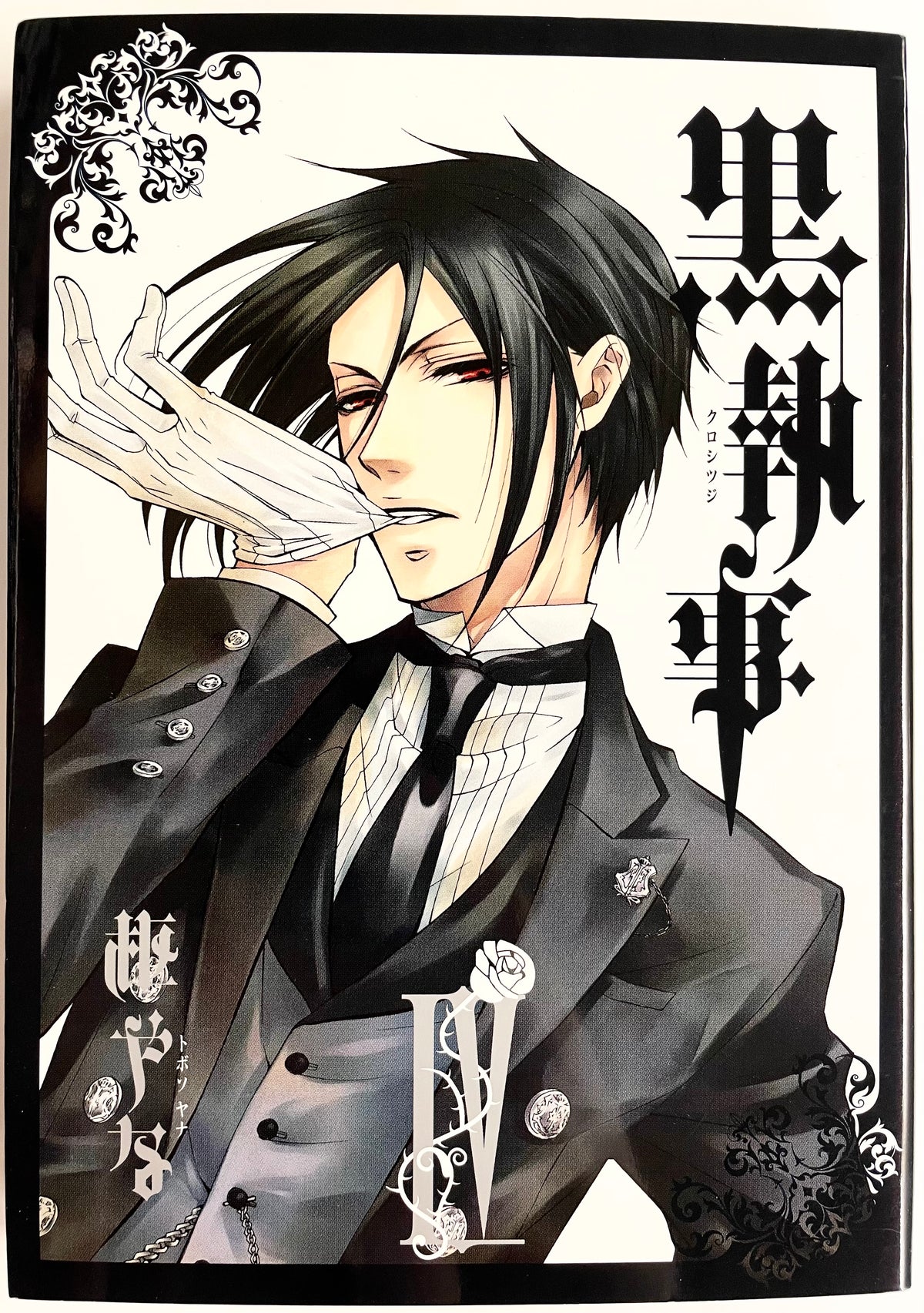 Butler Comical Black Butler Vol.4-Official Japanese Edition | Manga Comic : Buy ...