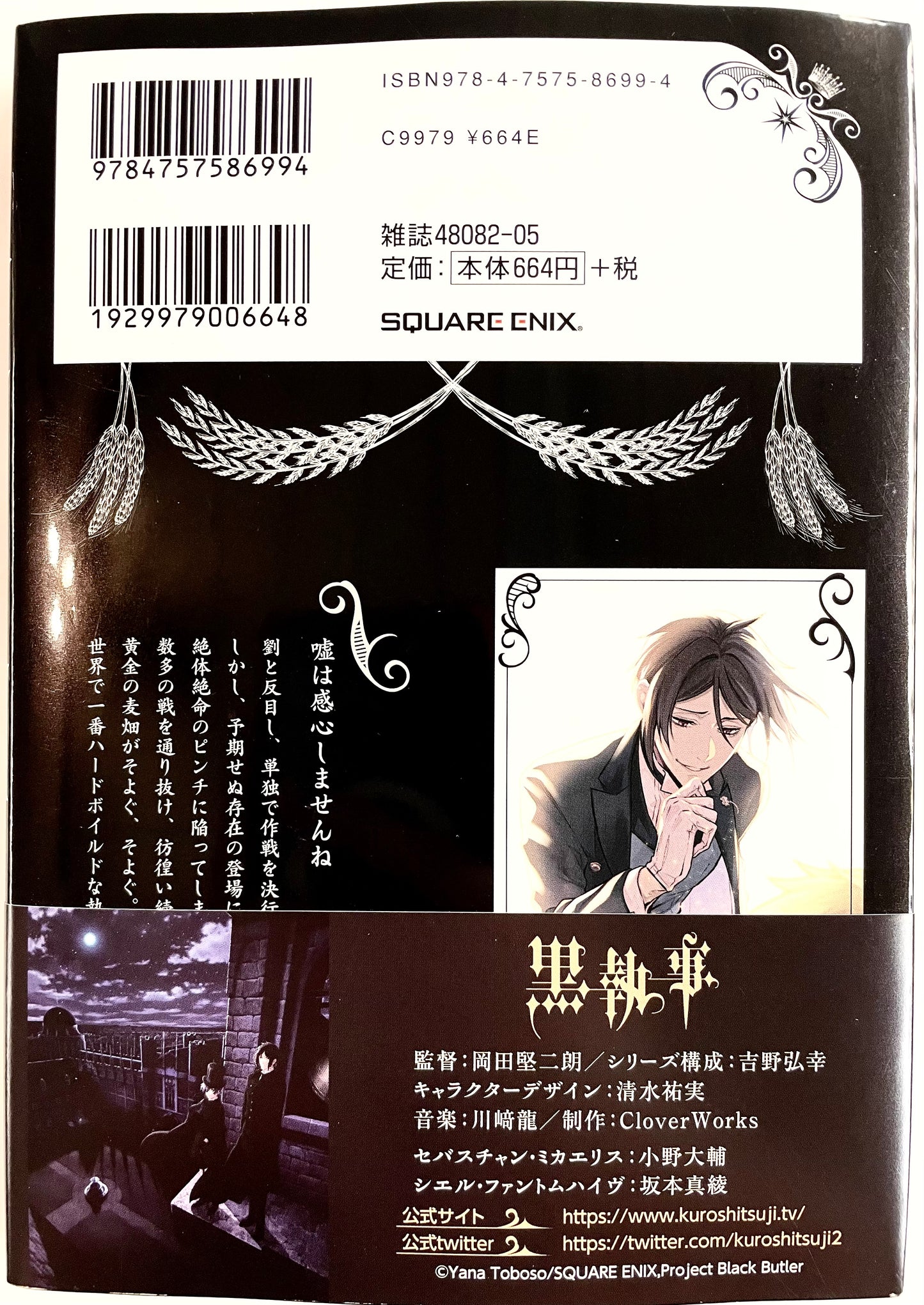 Black Butler Vol.33-Official Japanese Edition