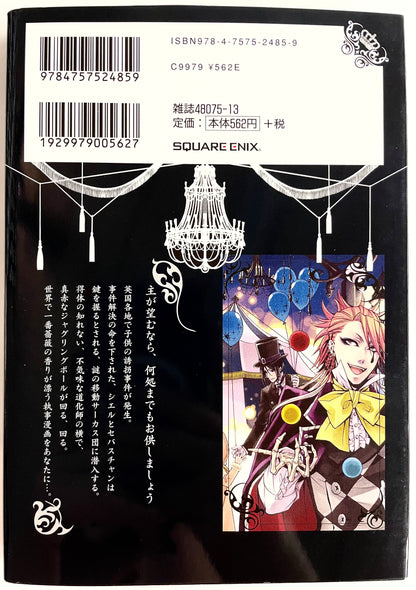 Black Butler Vol.6-Official Japanese Edition