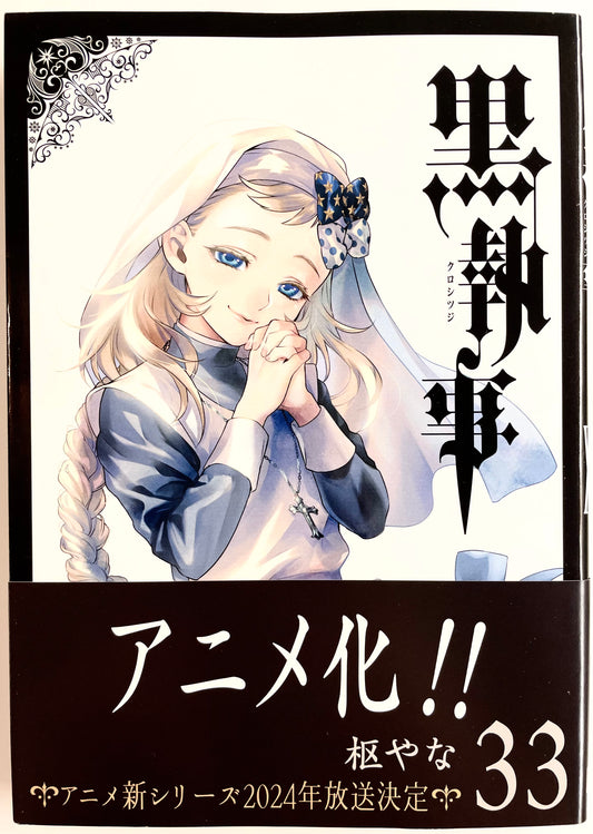 Black Butler Vol.33-Official Japanese Edition