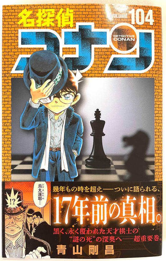 Case Closed Vol.104-Official Japanese Edition