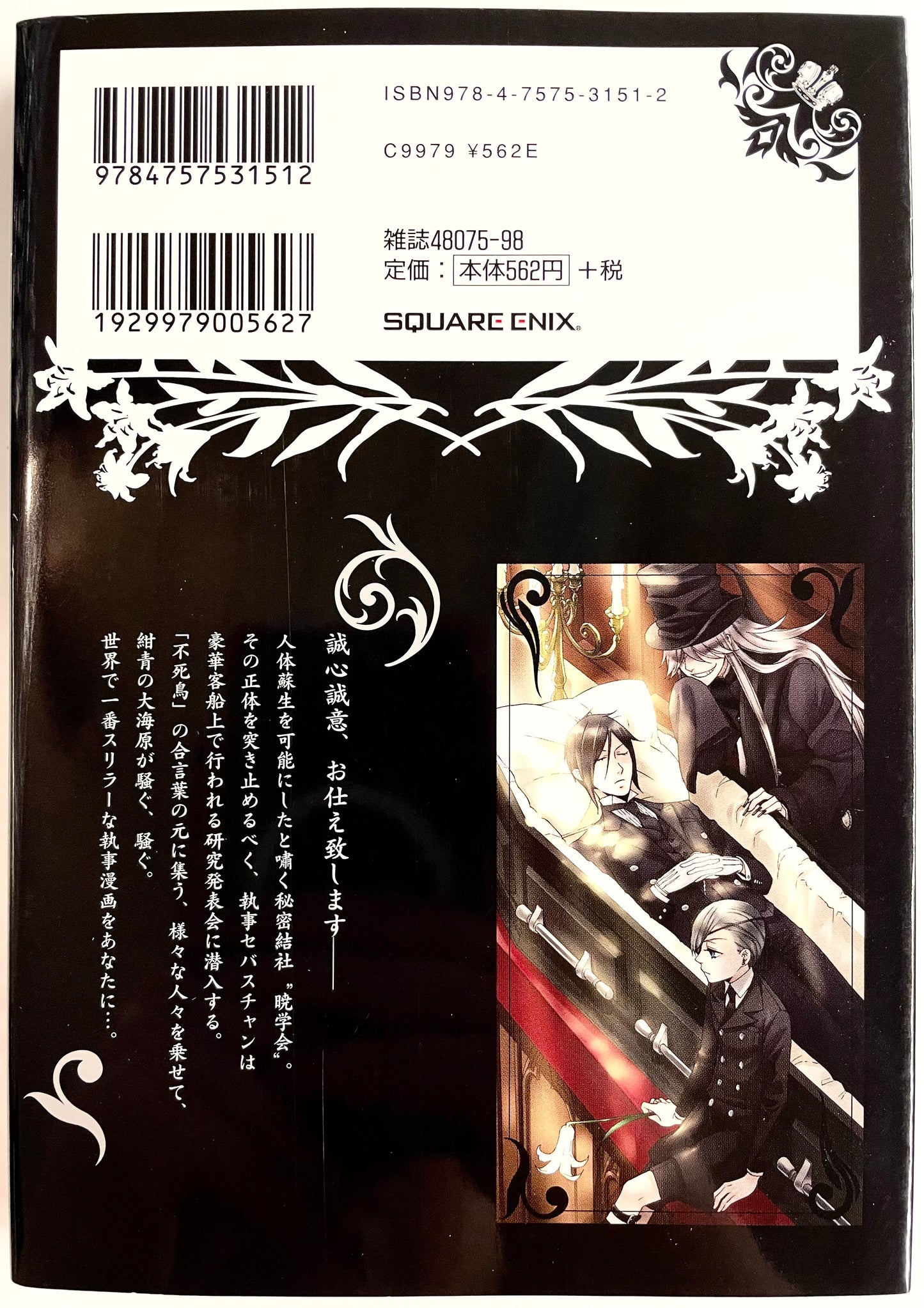 Black Butler Vol.11-Official Japanese Edition