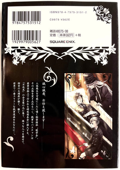 Black Butler Vol.11-Official Japanese Edition