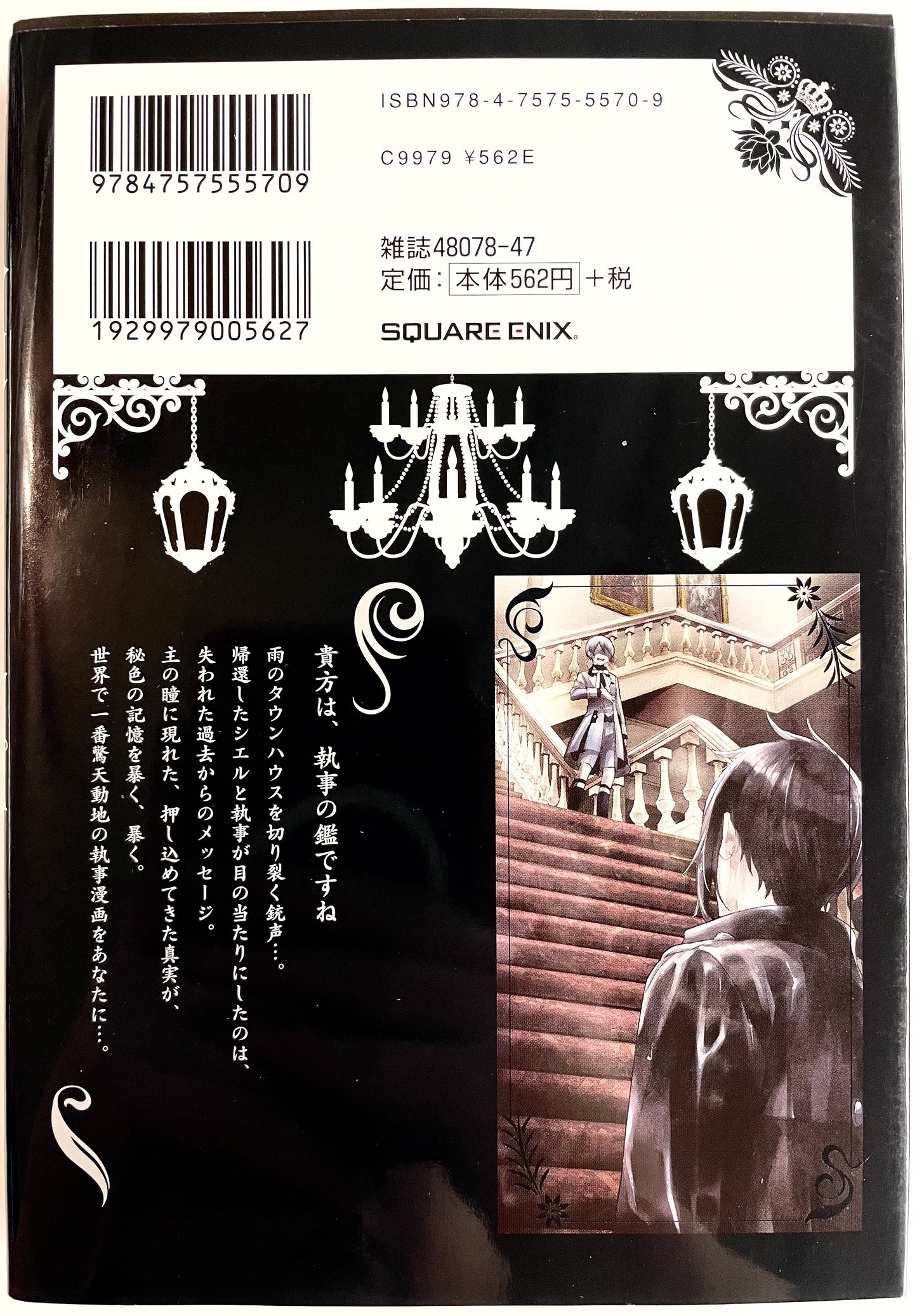 Black Butler Vol.26-Official Japanese Edition