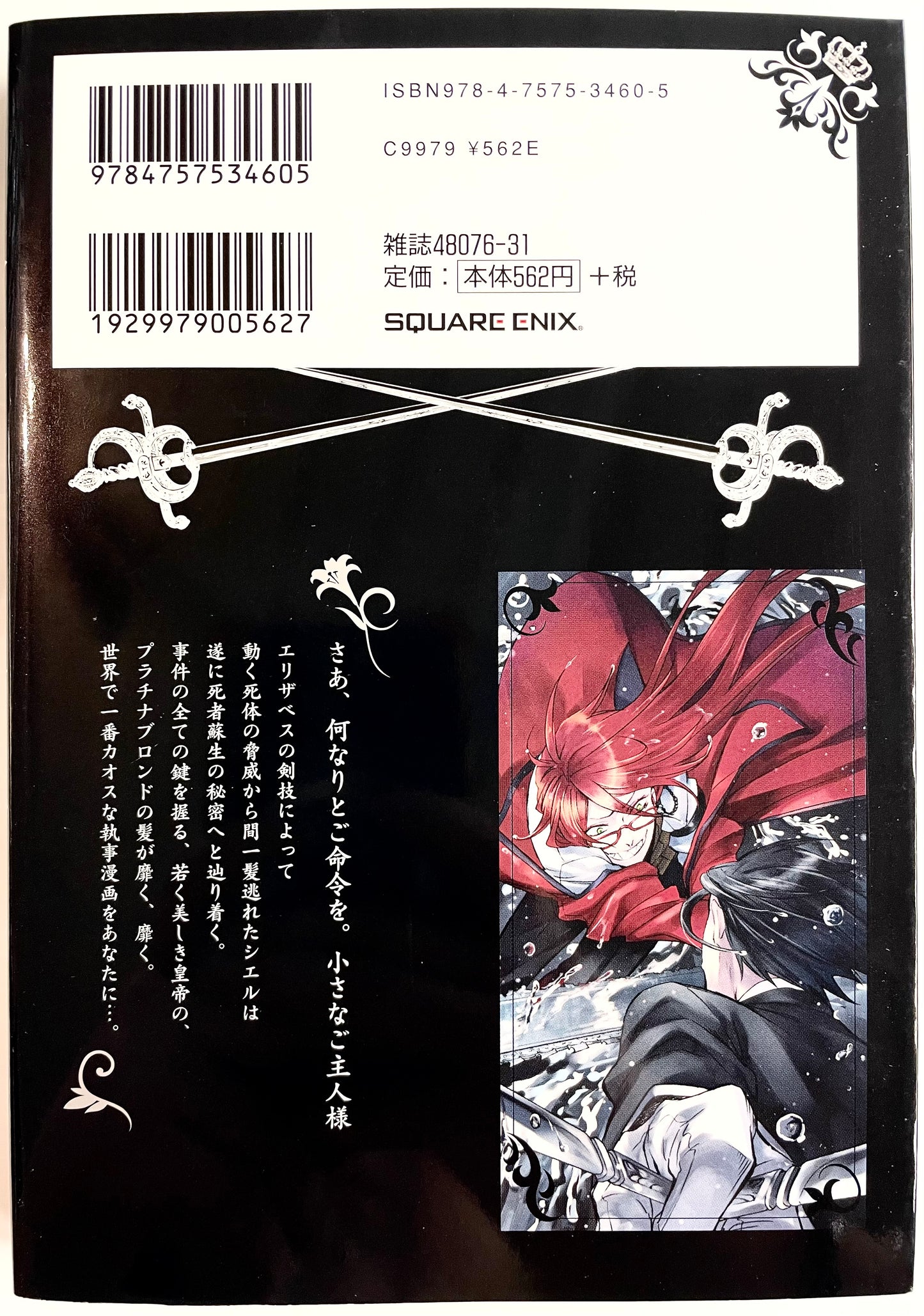 Black Butler Vol.13-Official Japanese Edition