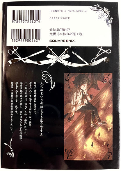 Black Butler Vol.24-Official Japanese Edition