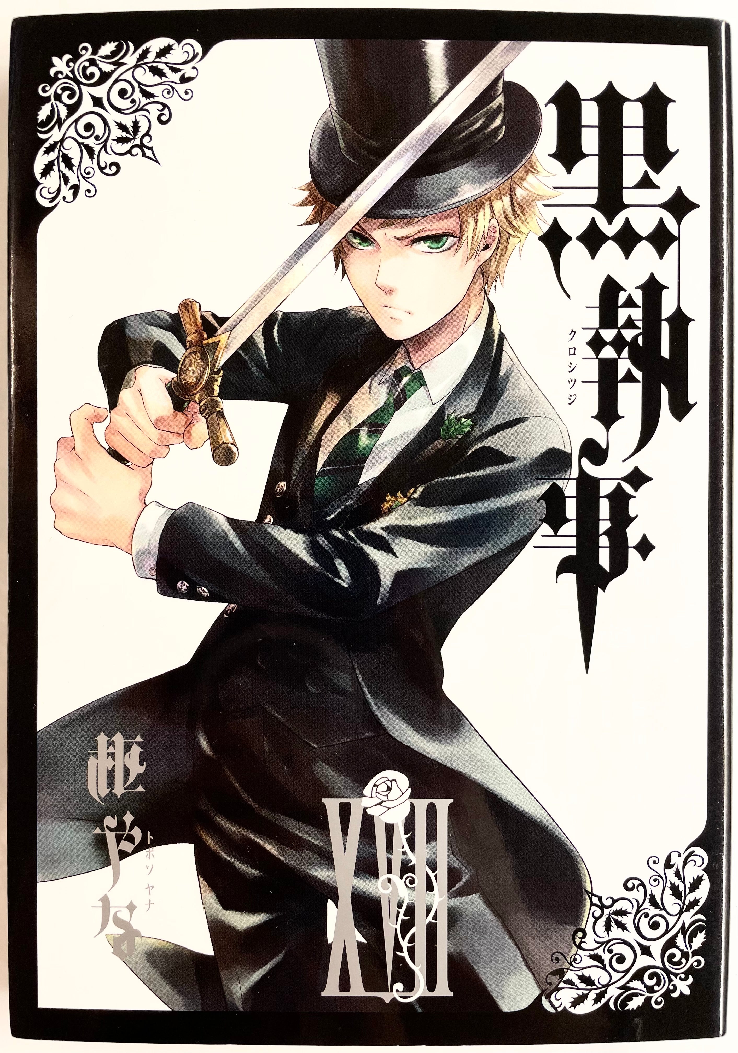 Butler Comical Black Butler Vol.17-Official Japanese Edition | Manga Comic : Buy ...