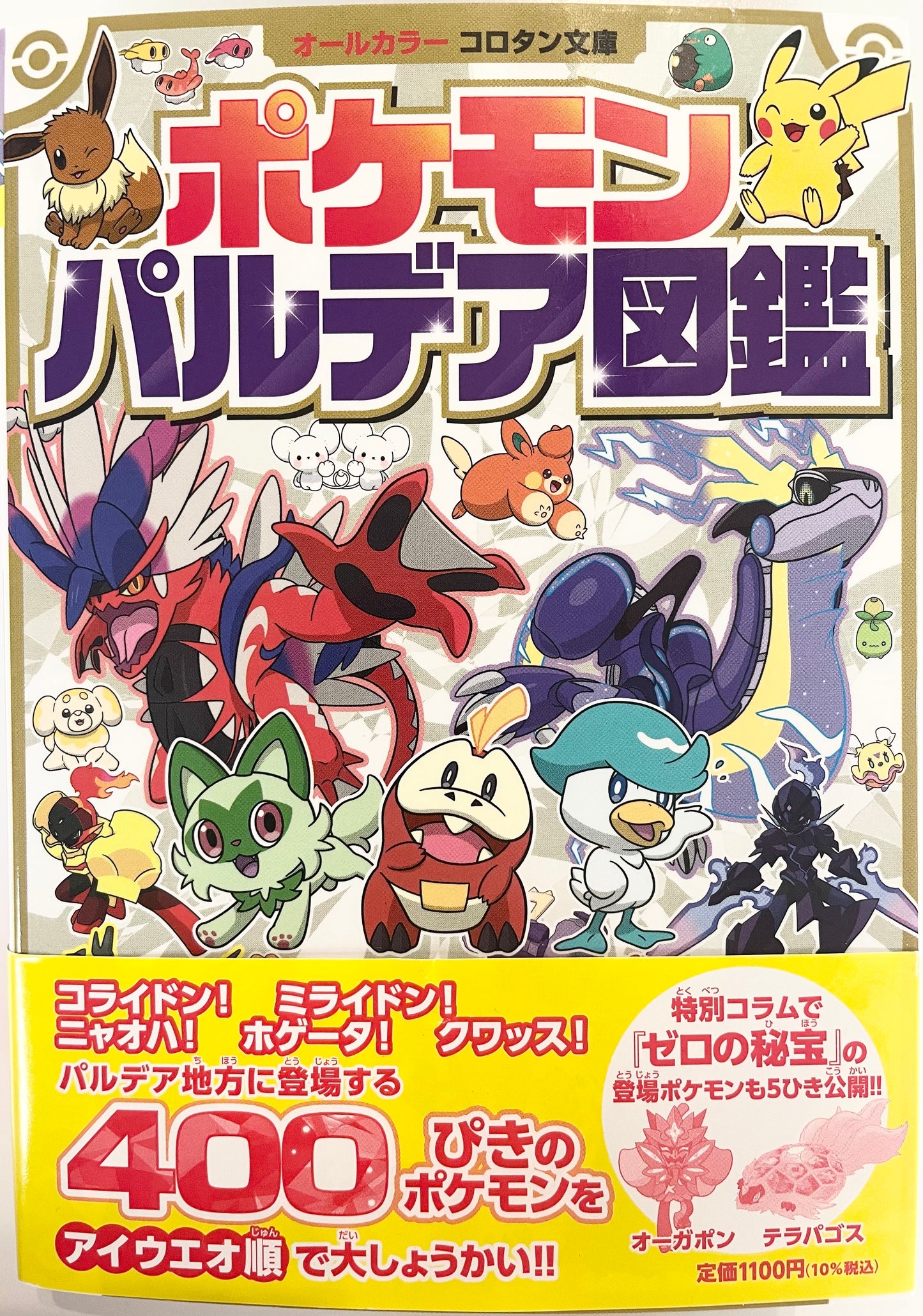 Pokémon Paldea Handbook-Official Japanese Edition