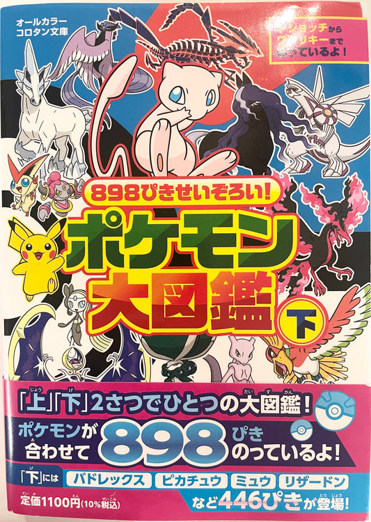 Pokémon  Deluxe Essential Handbook The Second Volume-Official Japanese Edition