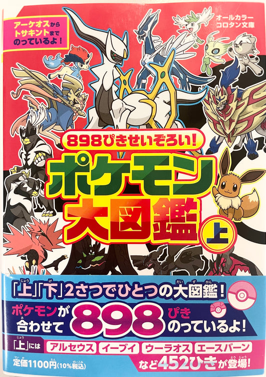 Pokémon Deluxe Essential Hndbook The First Volume-Official Japanese Edition