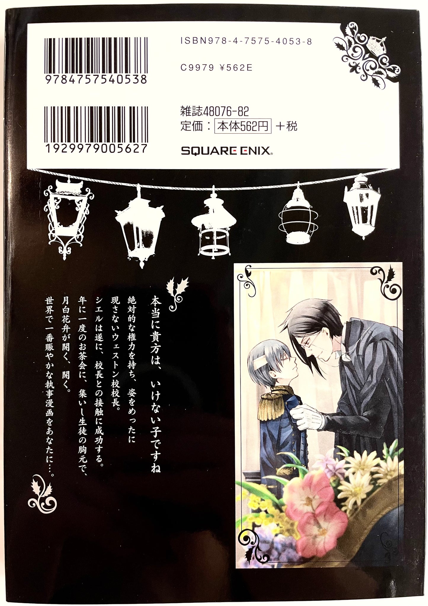 Black Butler Vol.17-Official Japanese Edition