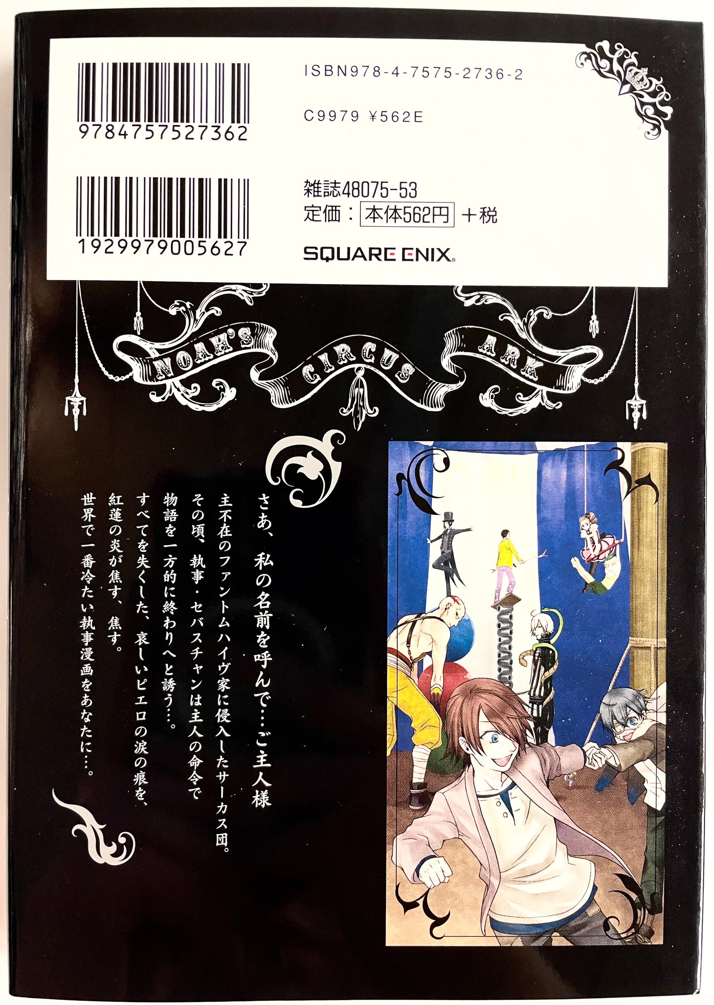 Black Butler Vol.8-Official Japanese Edition