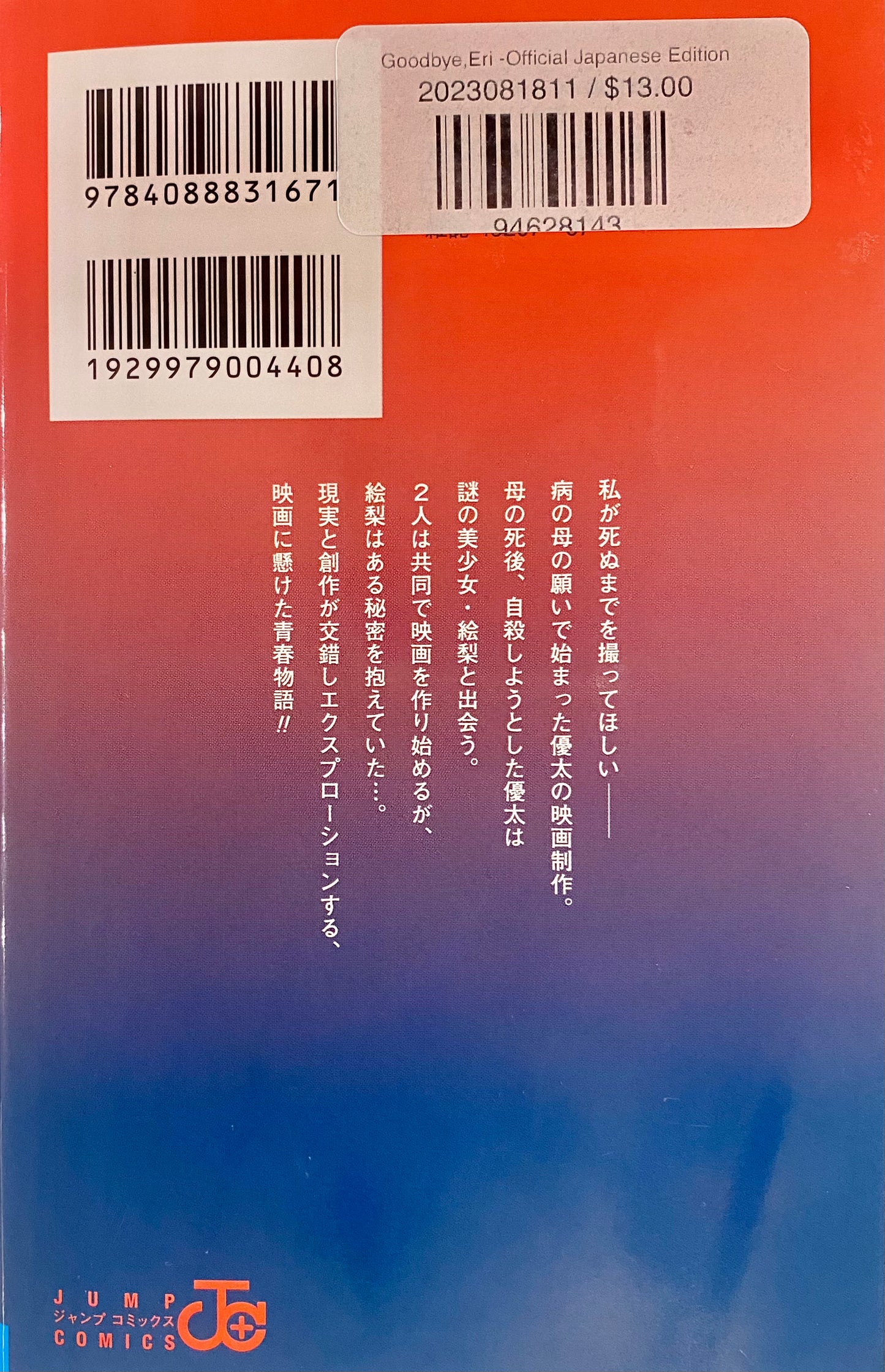 Goodbye,Eri -Official Japanese Edition