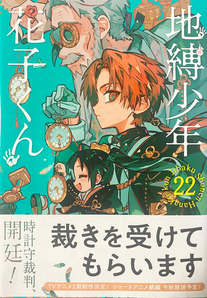 Toilet-bound Hanako-kun Vol.22_NEW-Official Japanese Edition