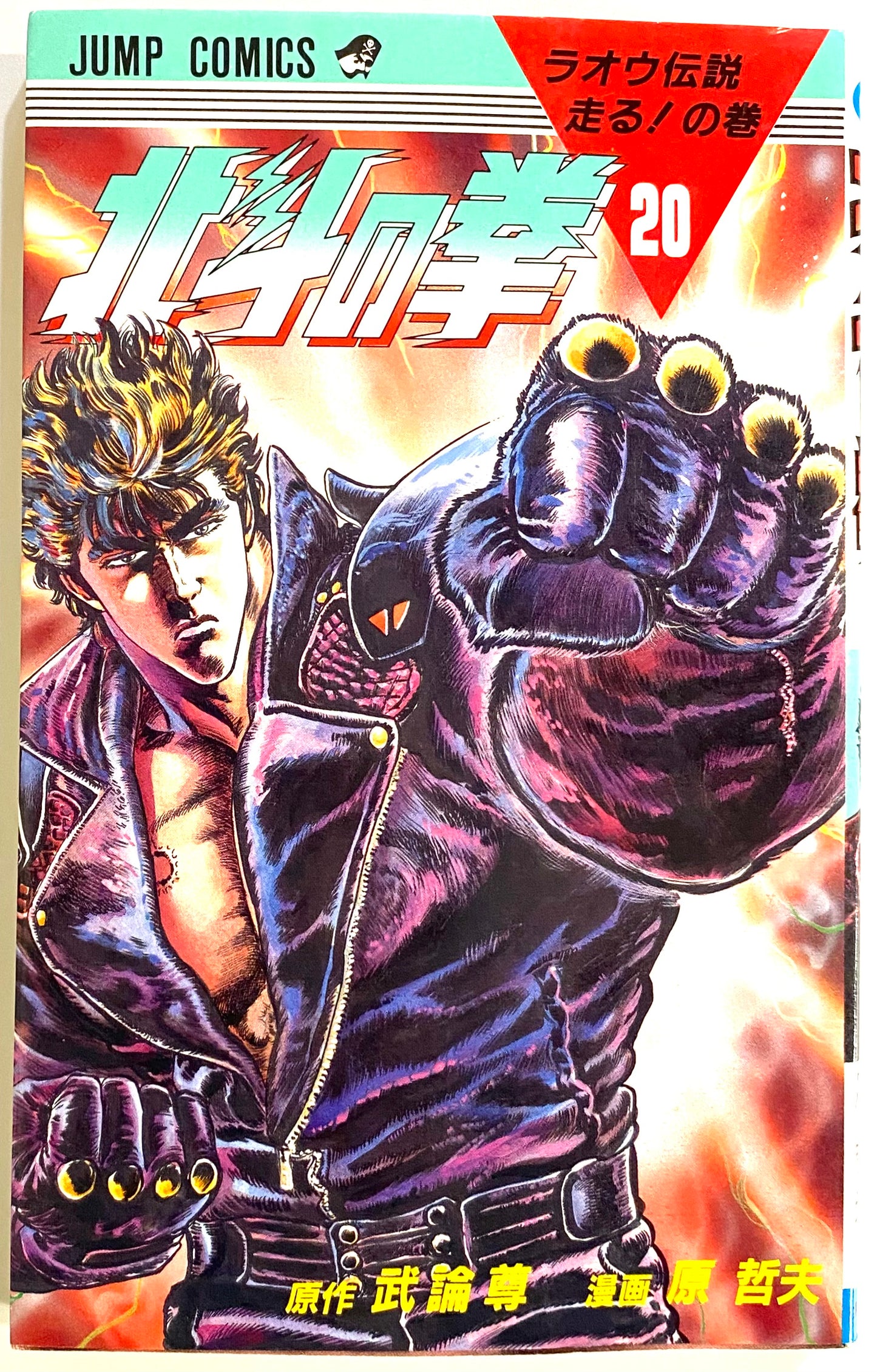 Fist of the North Star Vol.20-Official Japanese Edition