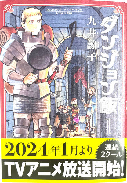Delicious in Dungeon Vol.1_NEW-Official Japanese Edition