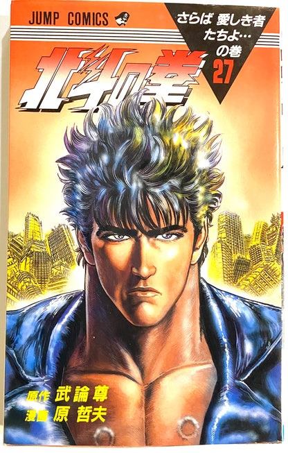 Fist of the North Star Vol.27-Official Japanese Edition