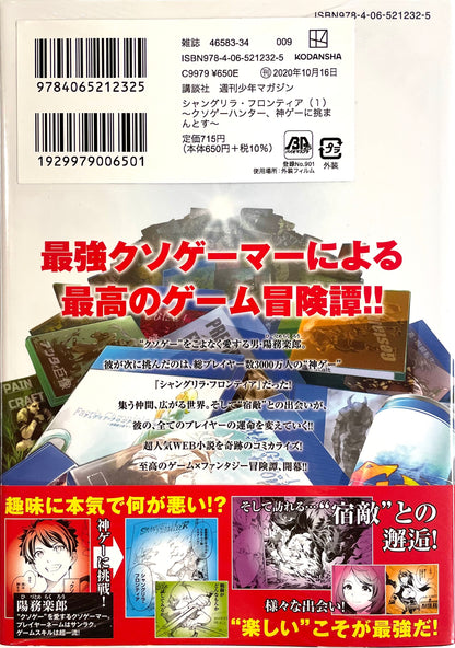 SHANGRI-LA FRONTIER Vol.1-Official Japanese Edition