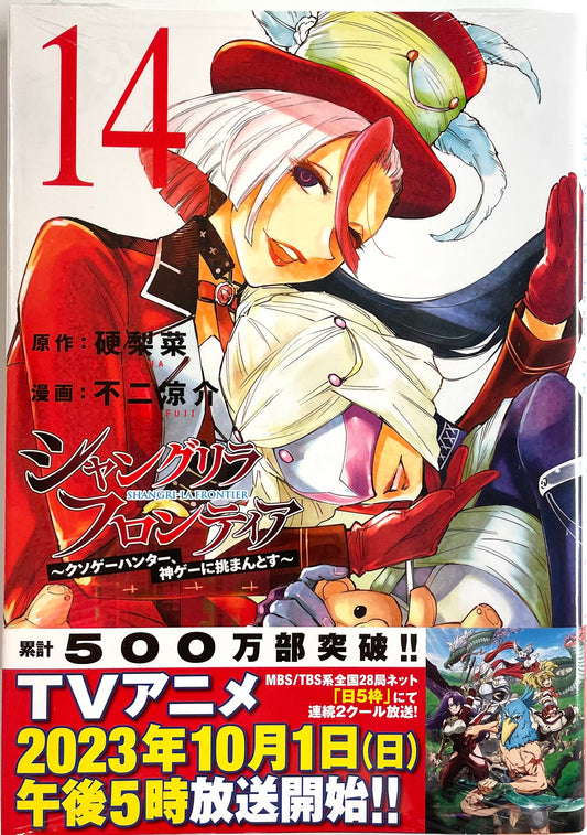 SHANGRI-LA FRONTIER Vol.14-Official Japanese Edition