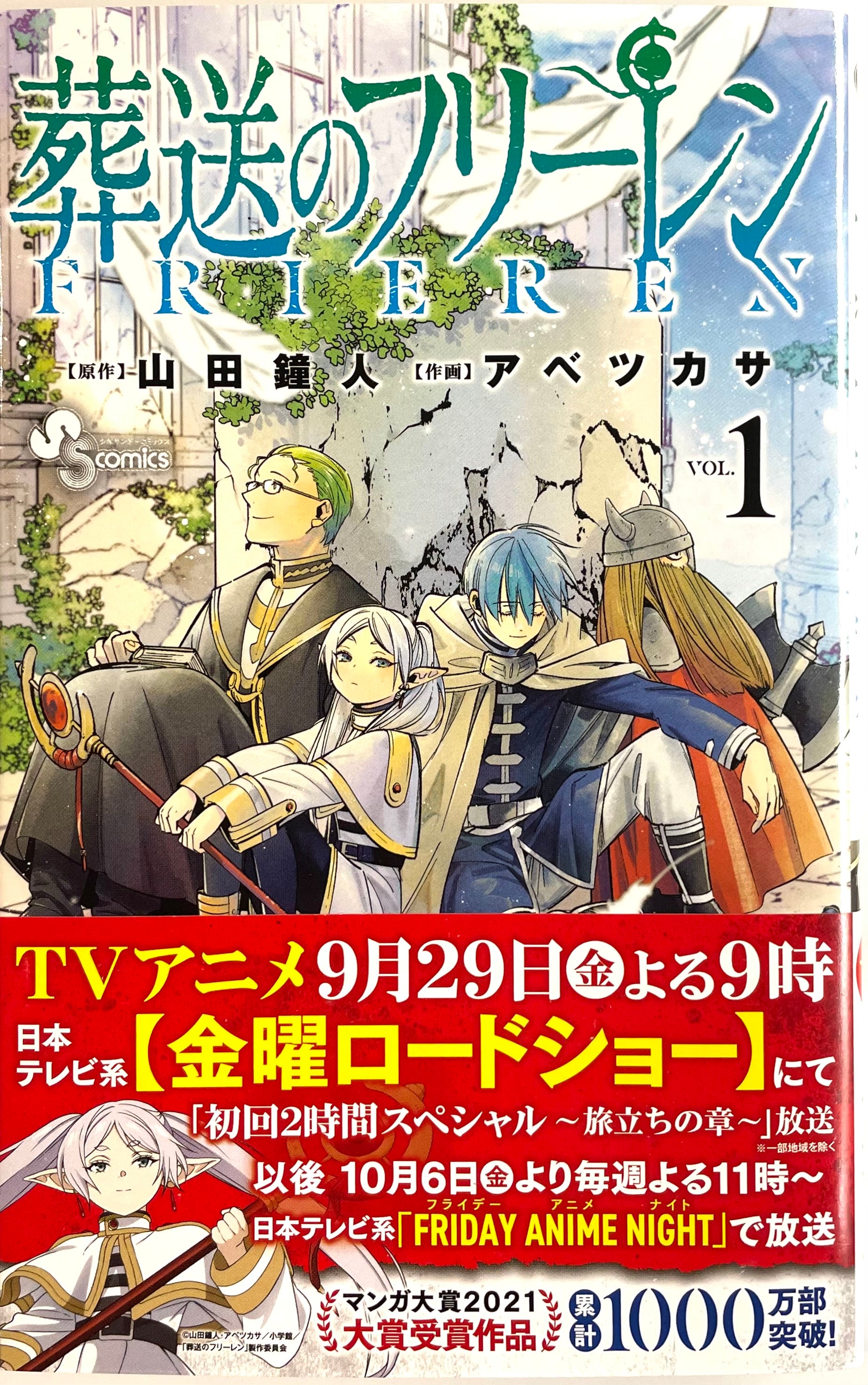 Frieren: Beyond Journey's End Vol.1-Official Japanese Edition | Manga ...