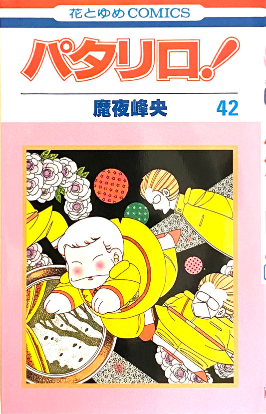 Patalliro Vol.42-Official Japanese Edition