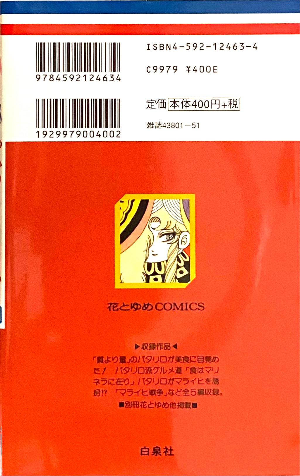 Patalliro Vol.63-Official Japanese Edition