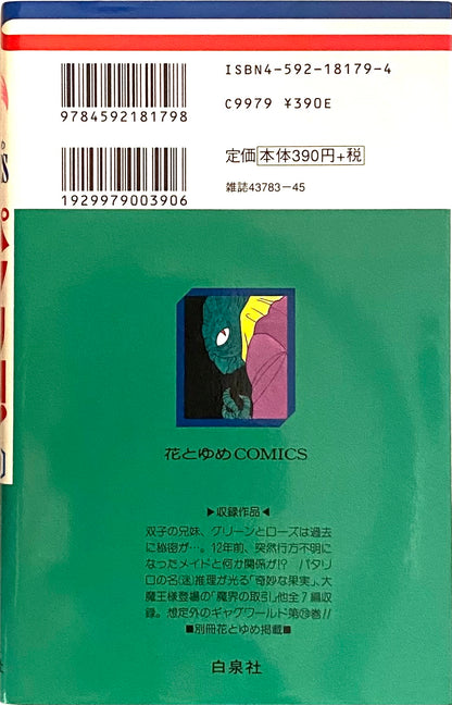 Patalliro Vol.79-Official Japanese Edition