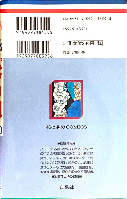 Patalliro Vol.80-Official Japanese Edition