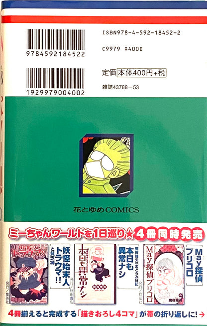 Patalliro Vol.82-Official Japanese Edition