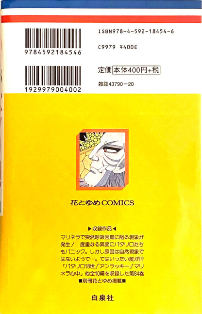 Patalliro Vol.84-Official Japanese Edition
