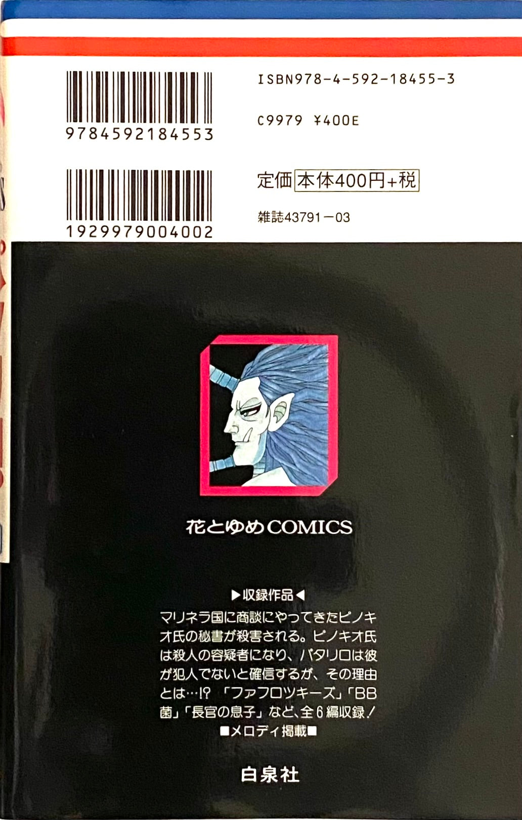 Patalliro Vol.85-Official Japanese Edition