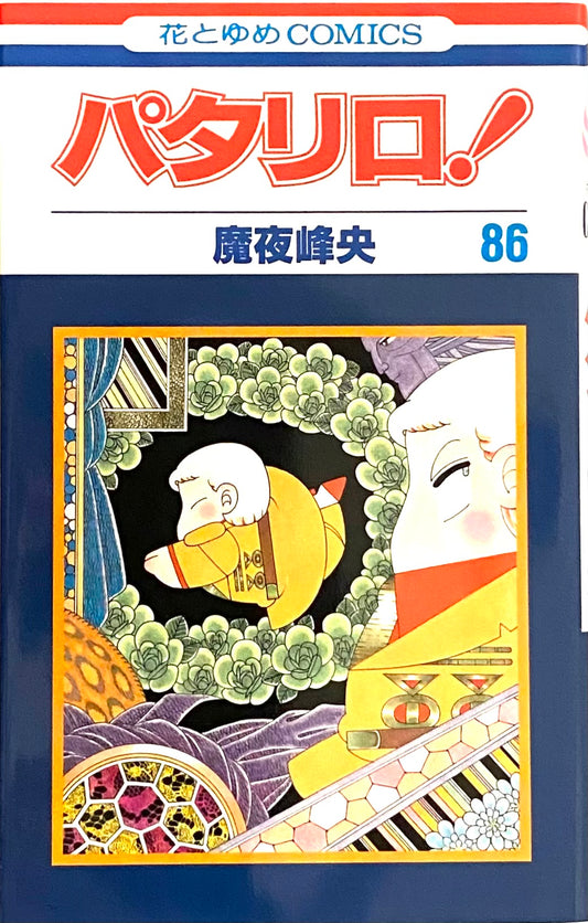 Patalliro Vol.86-Official Japanese Edition
