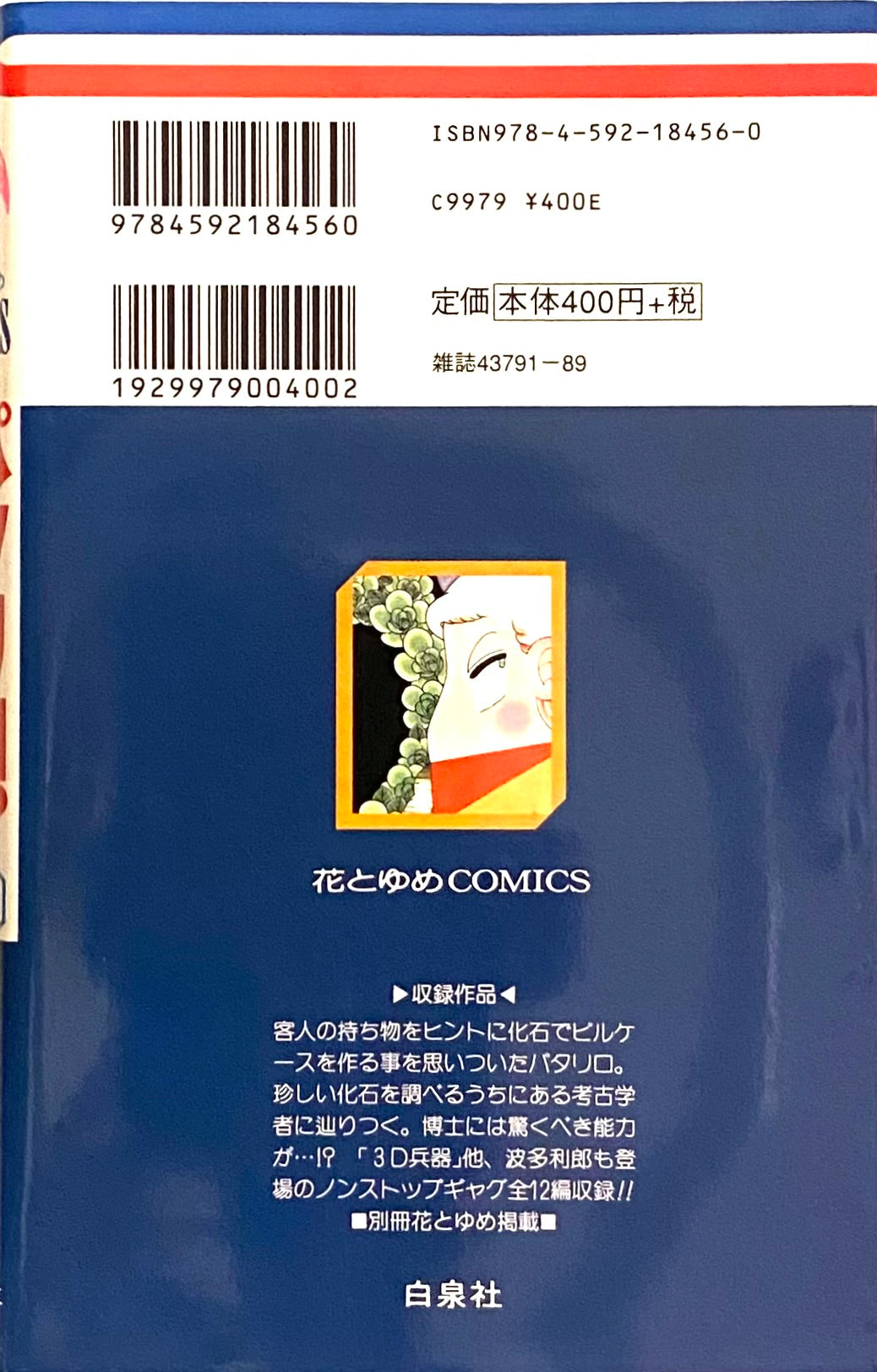 Patalliro Vol.86-Official Japanese Edition
