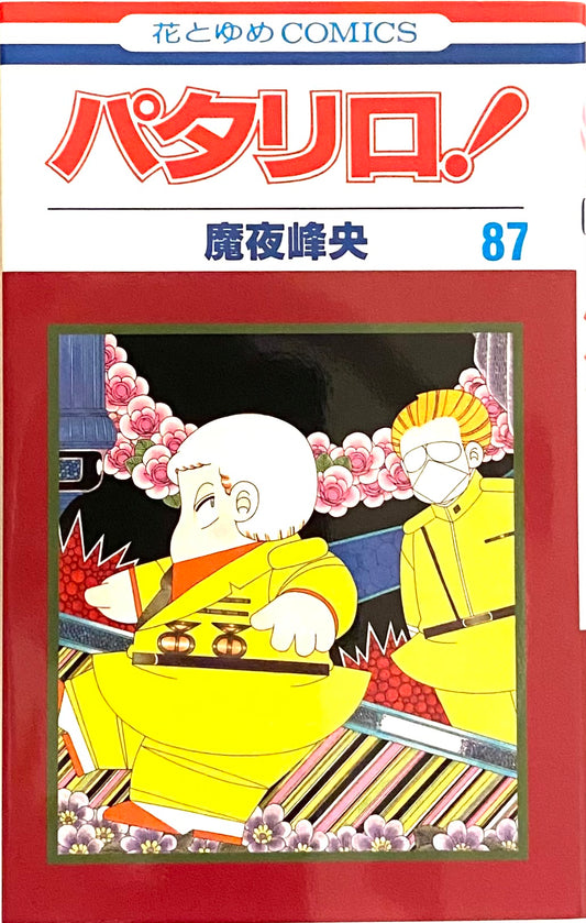 Patalliro Vol.87-Official Japanese Edition