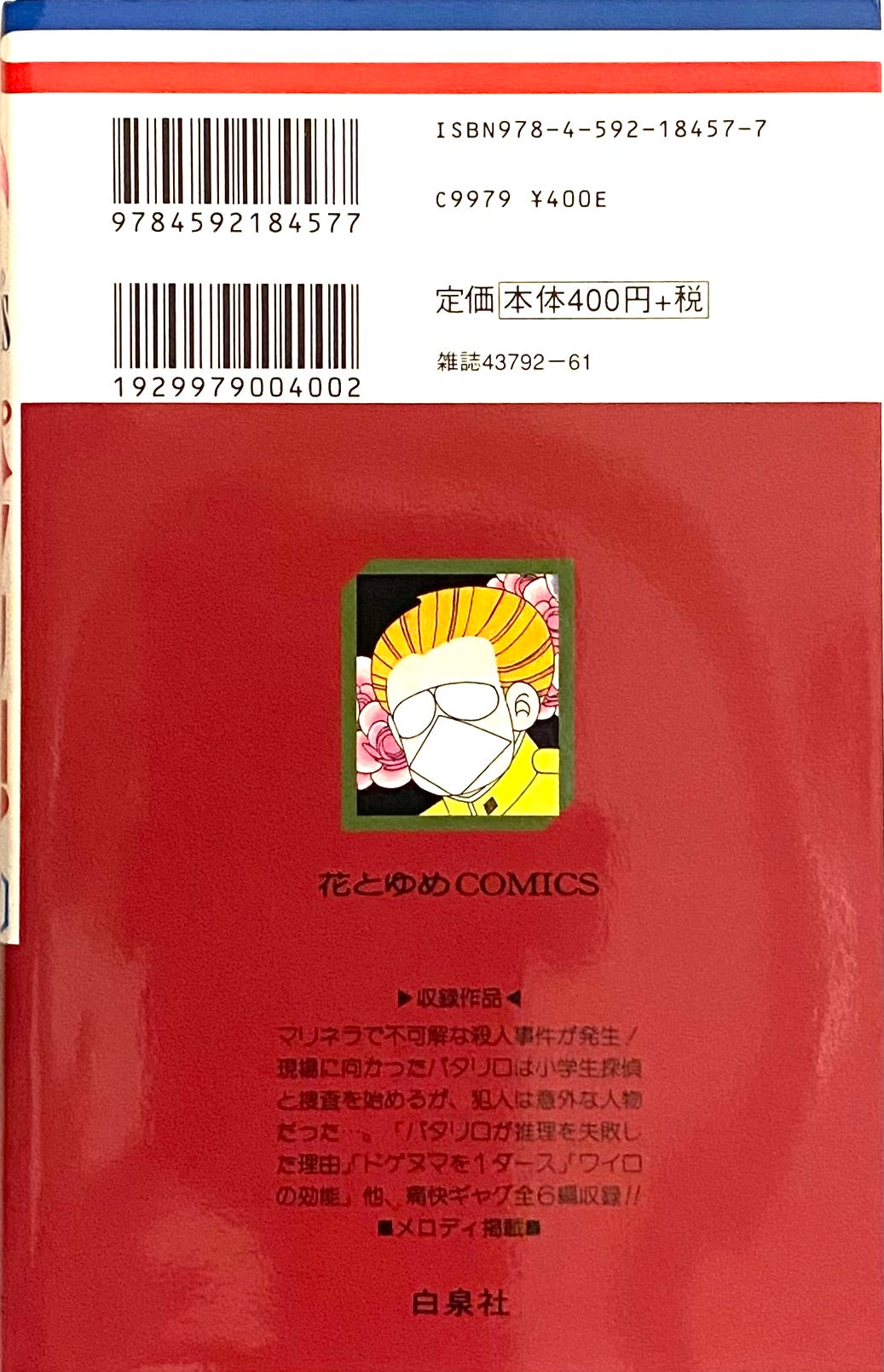 Patalliro Vol.87-Official Japanese Edition