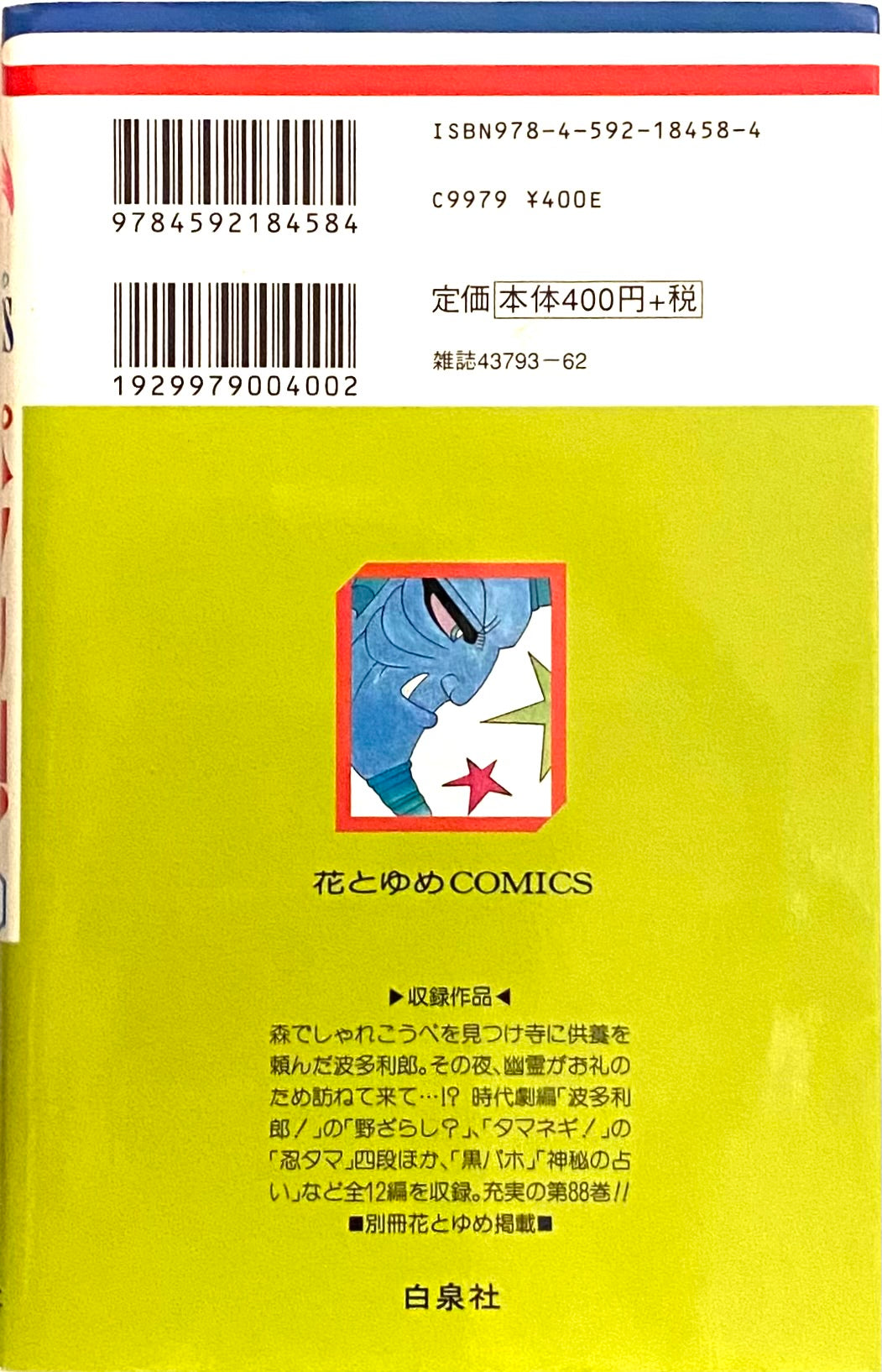 Patalliro Vol.88-Official Japanese Edition
