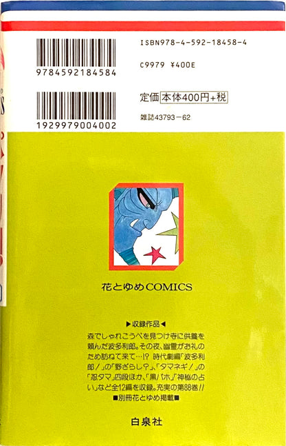 Patalliro Vol.88-Official Japanese Edition