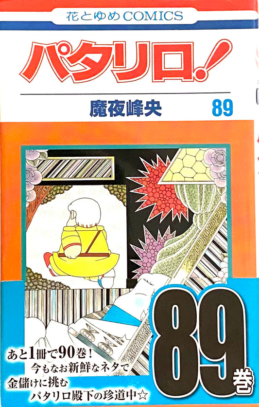 Patalliro Vol.89-Official Japanese Edition