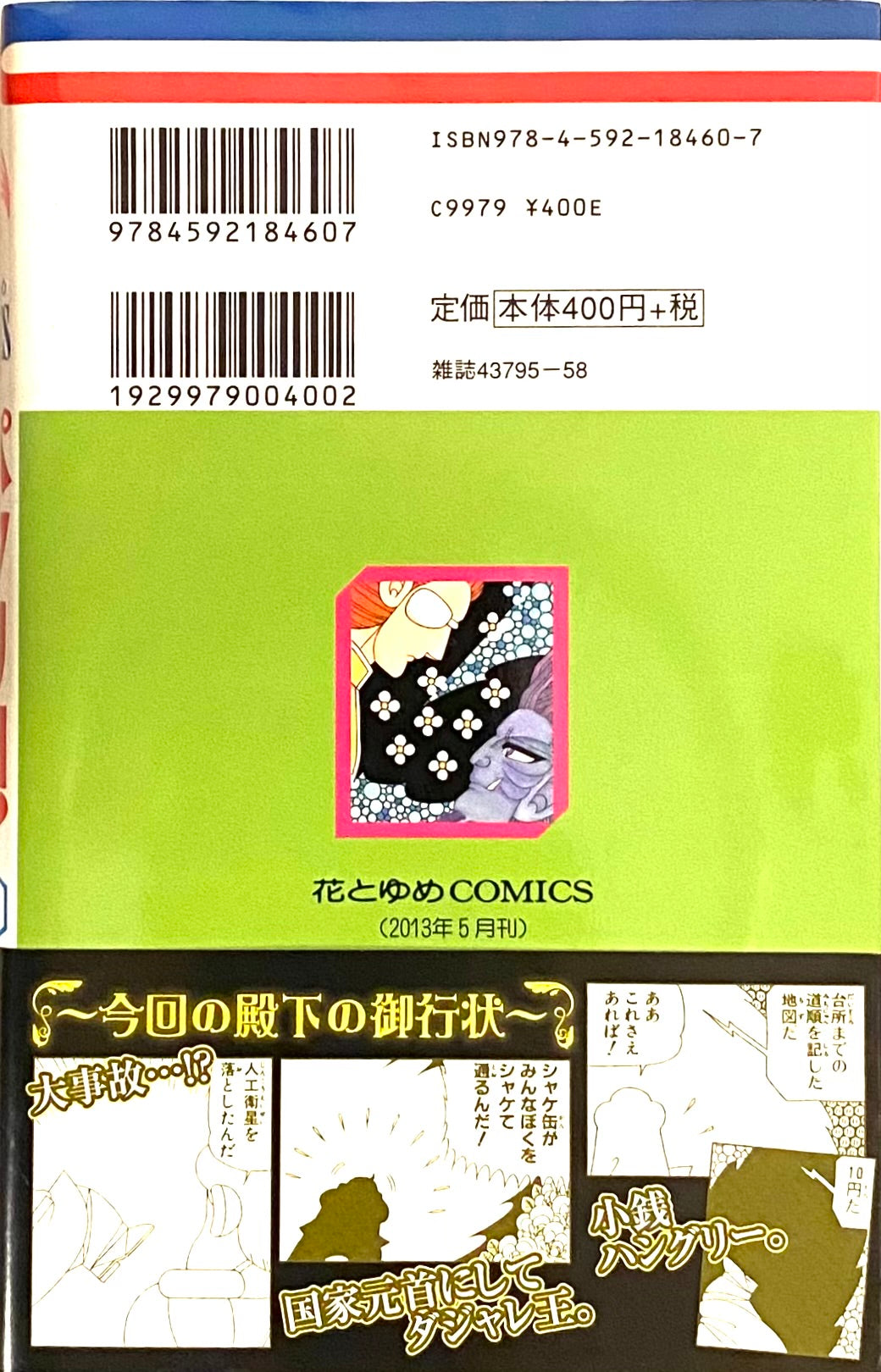 Patalliro Vol.90-Official Japanese Edition