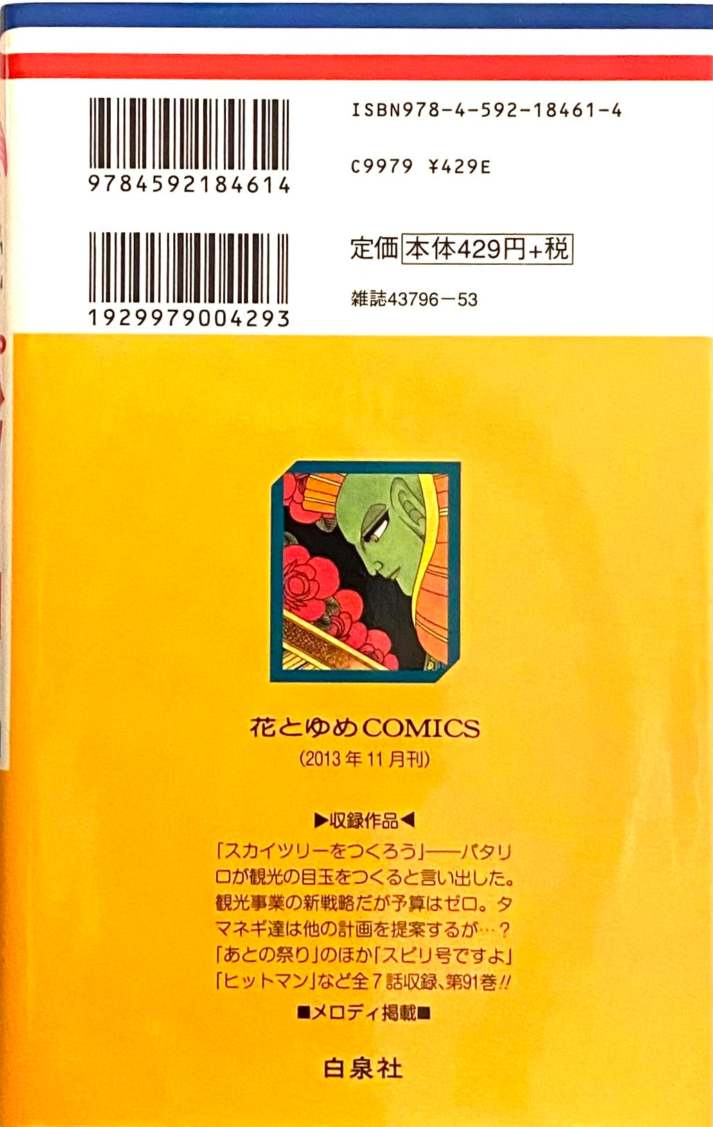 Patalliro Vol.91-Official Japanese Edition