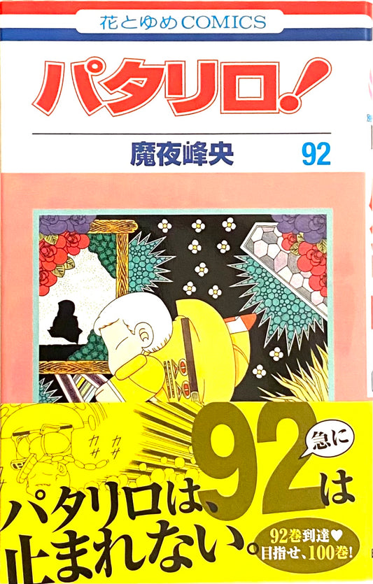 Patalliro Vol.92_NEW-Official Japanese Edition